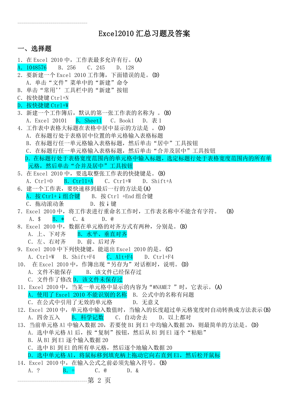 Excel2010习题及答案DA(13页).doc_第2页