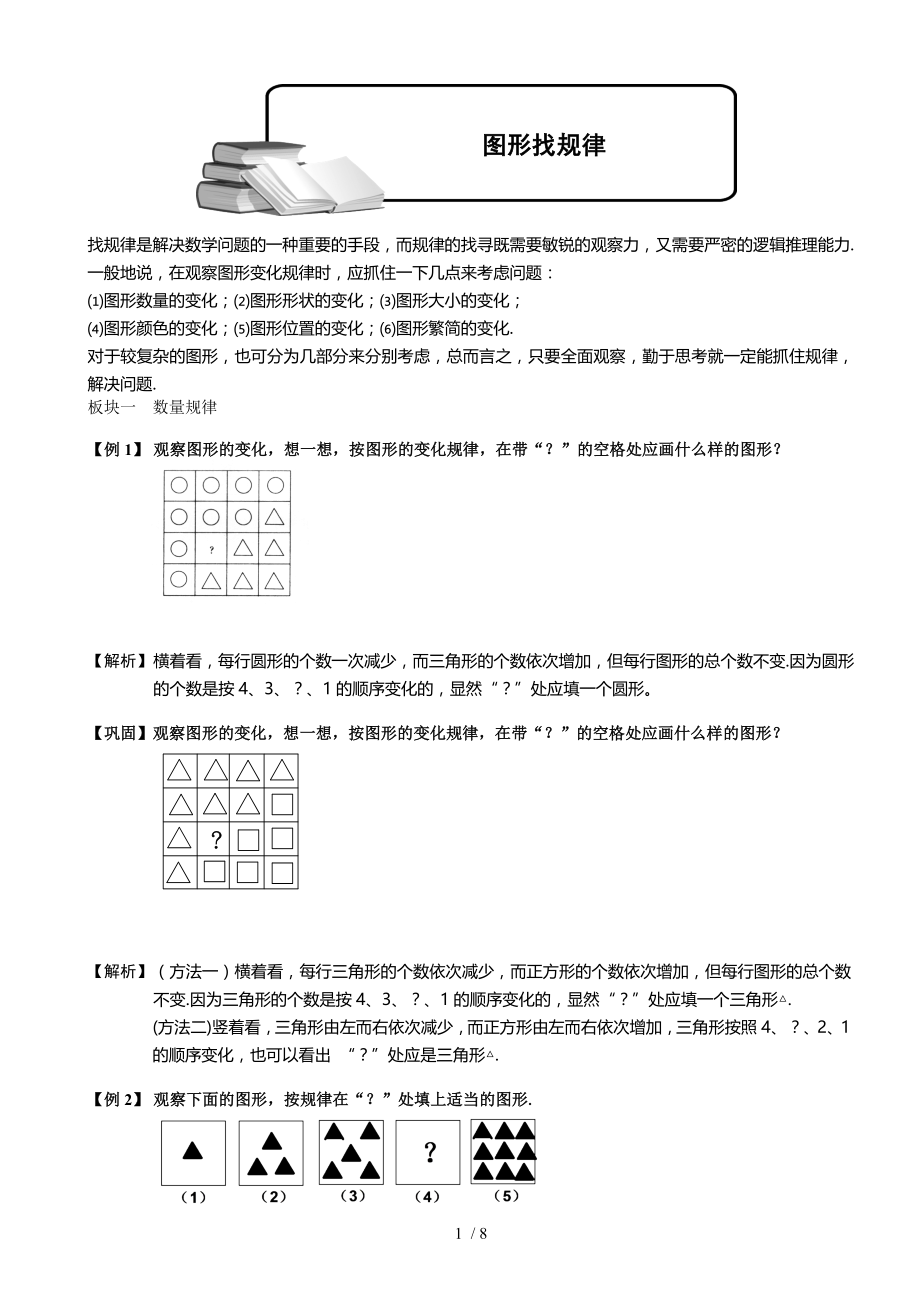 小学奥数图形找规律四年级.doc_第1页