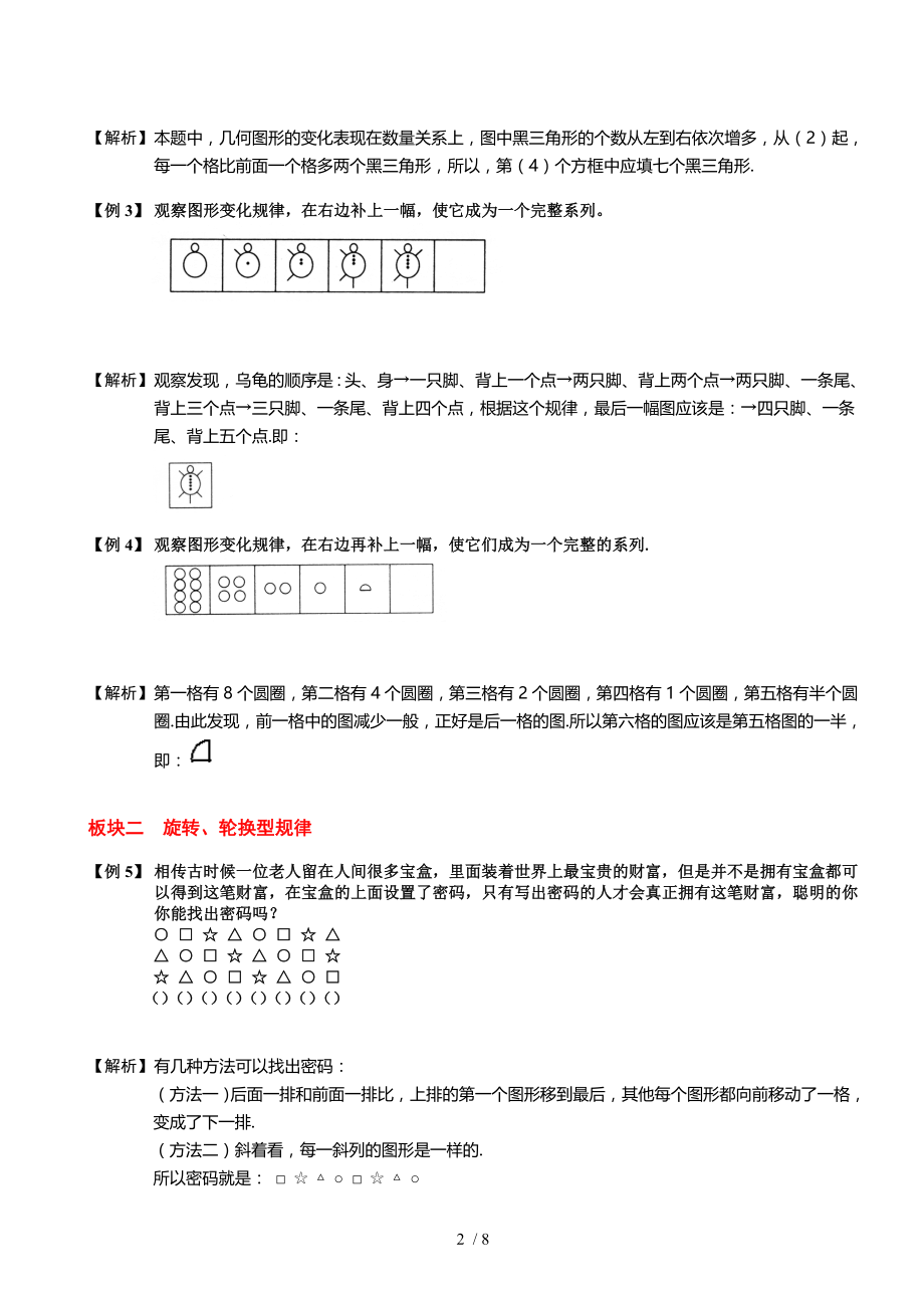 小学奥数图形找规律四年级.doc_第2页