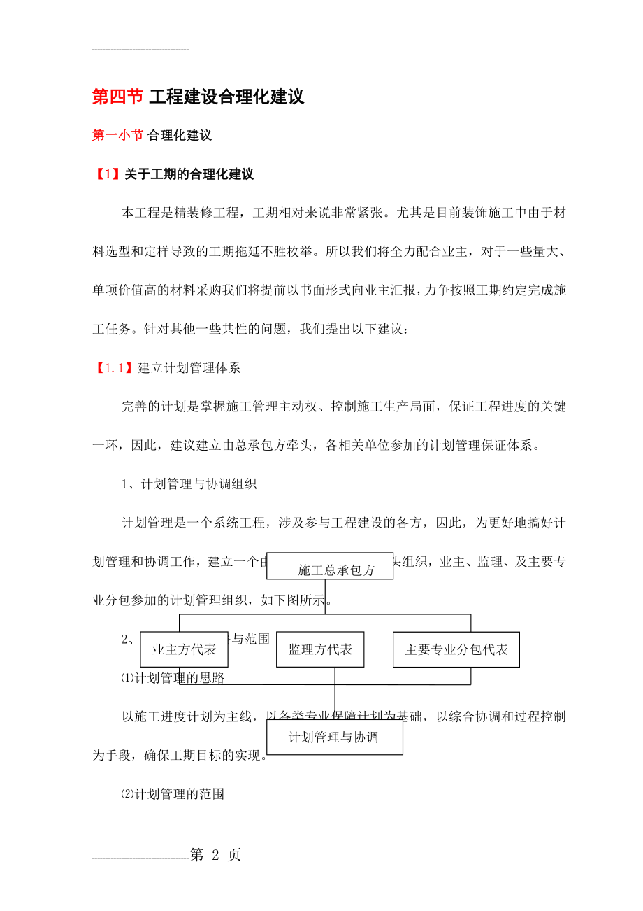 工程建设合理化建议(5页).doc_第2页