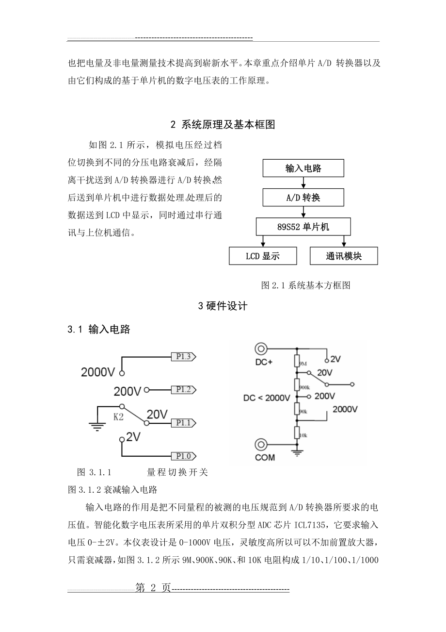 数字电压表(单片机)(19页).doc_第2页