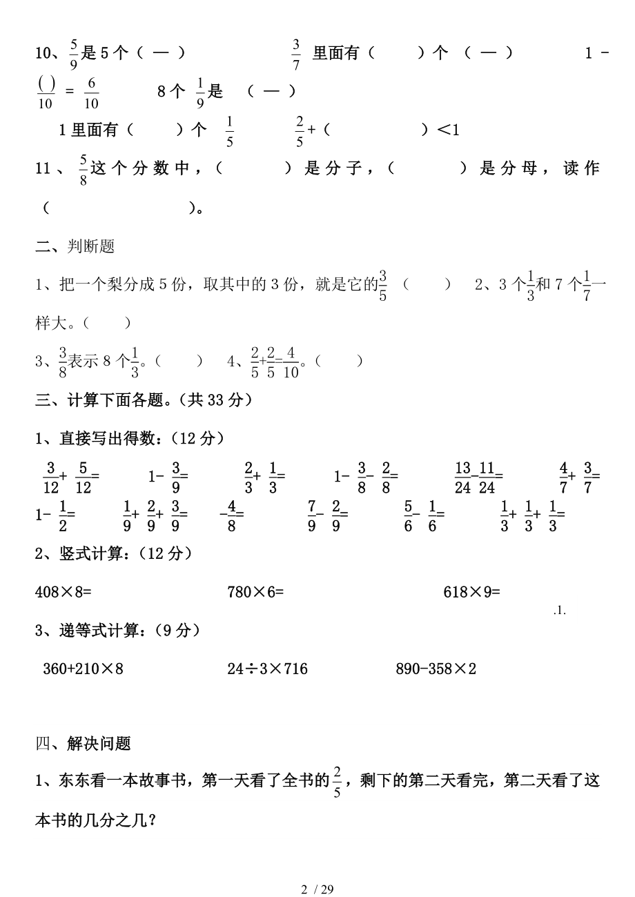 新人教版三年级数学上册分数的初步认识练习题2.doc_第2页