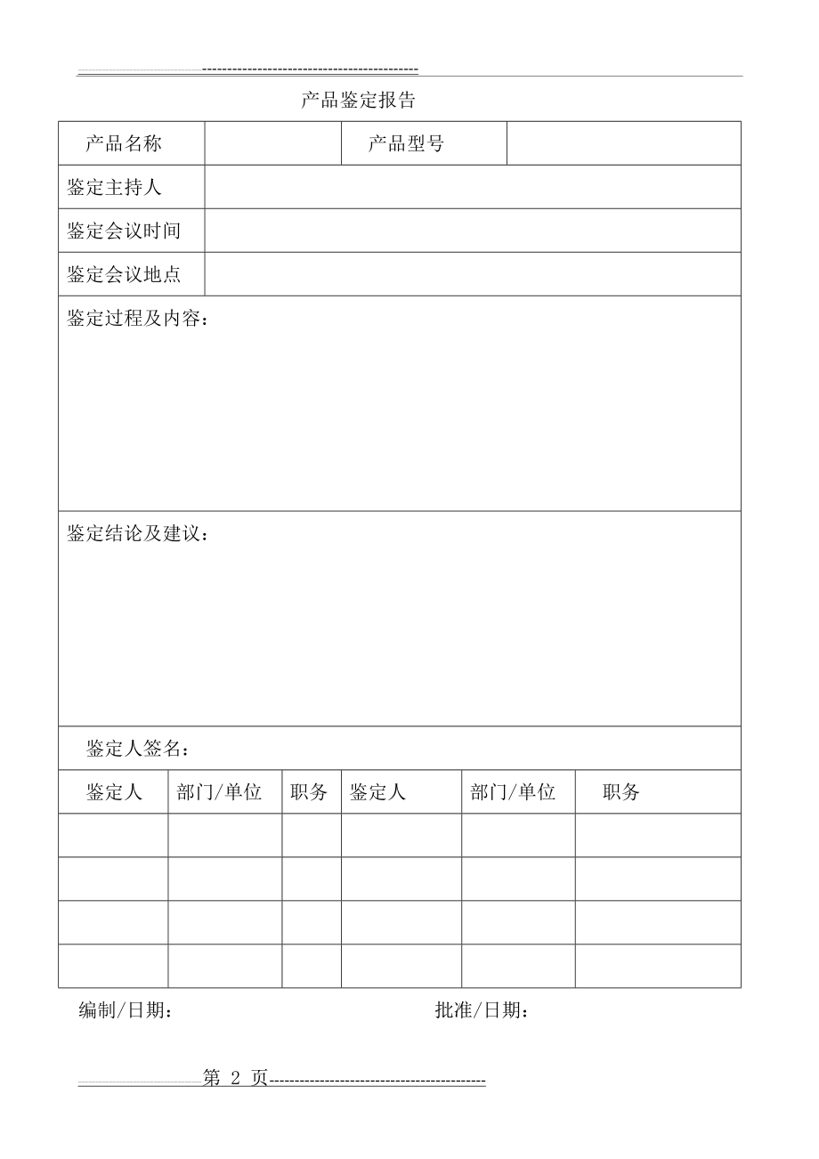 新产品开发评审表(3页).doc_第2页