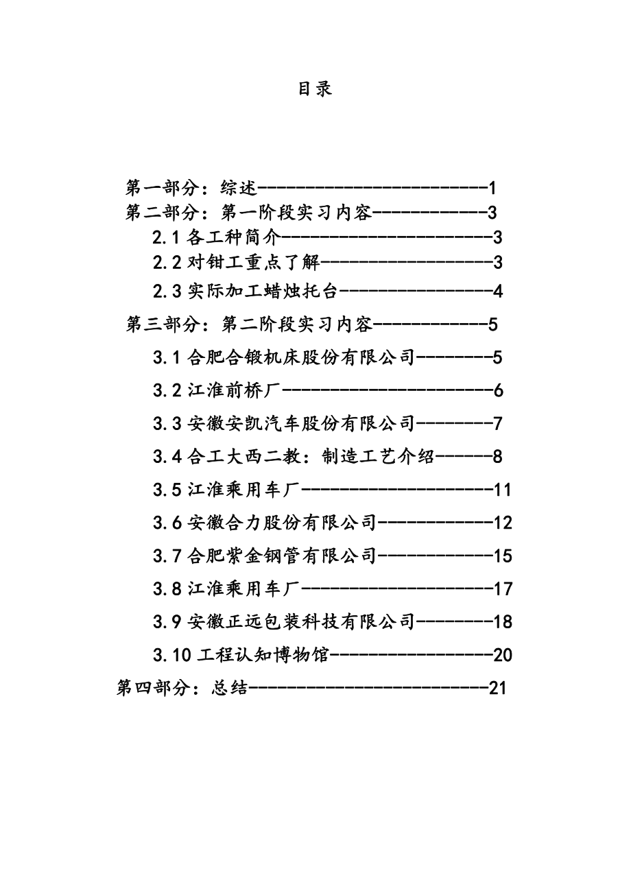 合工大机械设计制造及其自动化生产实习报告.pdf_第2页