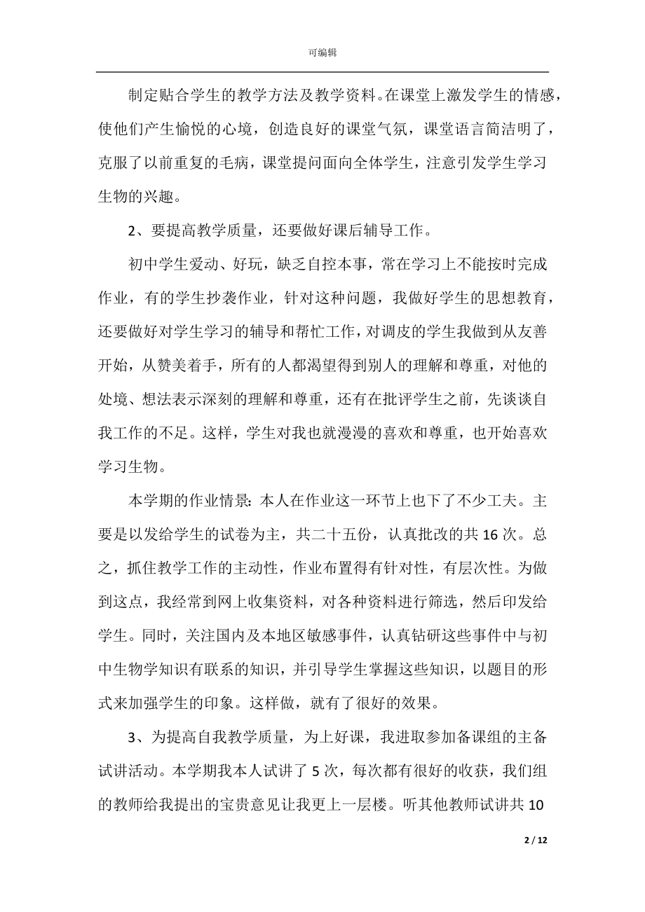 2022-2023年高中教师年度个人总结简洁5篇.docx_第2页