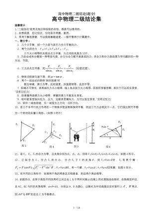 高中物理二级结论超全.doc