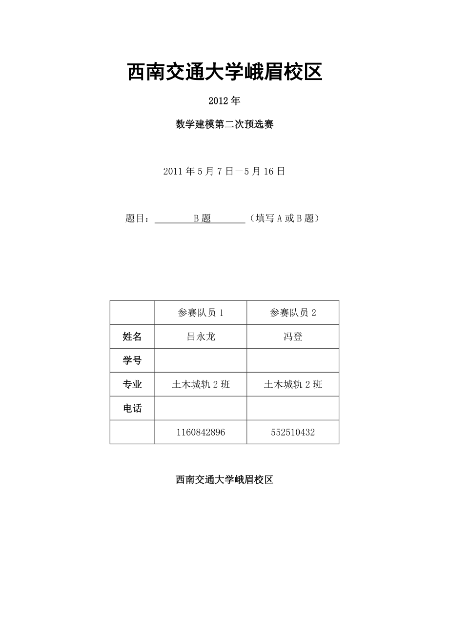 数学建模论文节能减排与低碳生活.doc_第1页