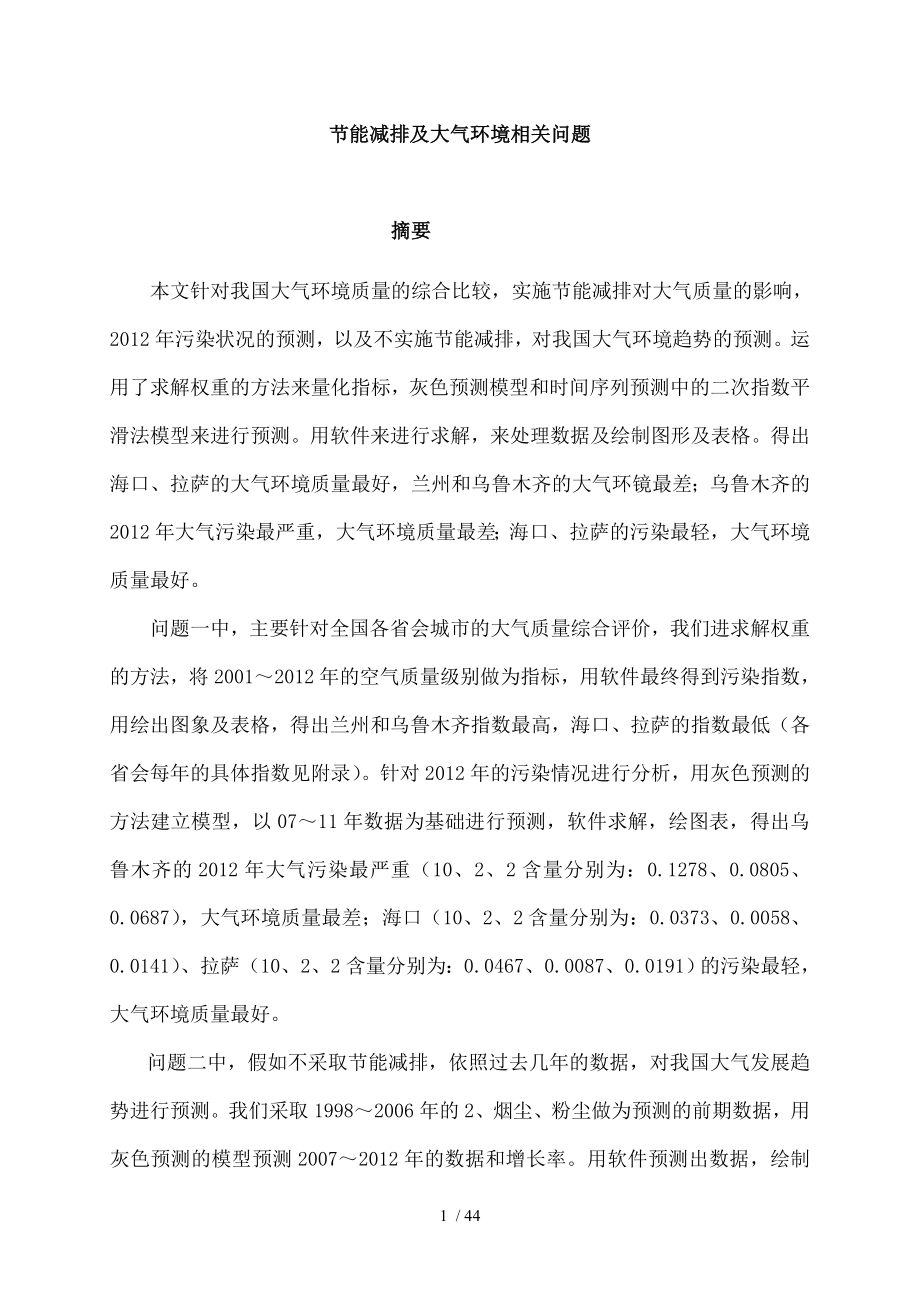 数学建模论文节能减排与低碳生活.doc_第2页