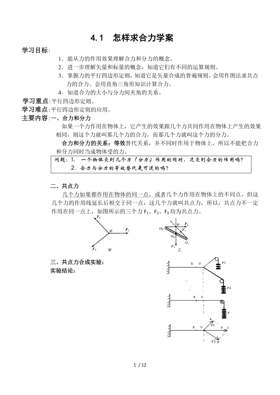 八年级物理力的合成和分解.doc_第1页