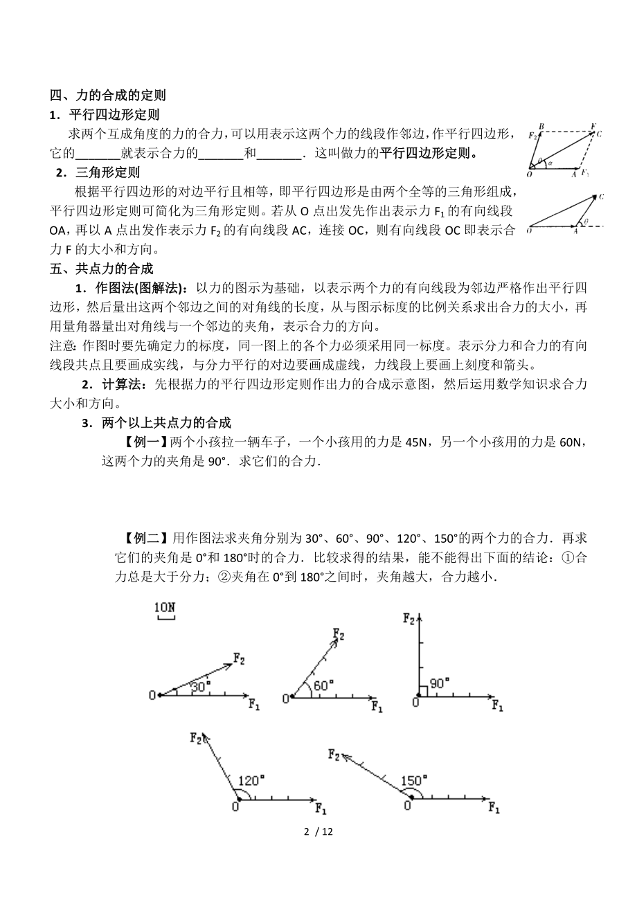 八年级物理力的合成和分解.doc_第2页