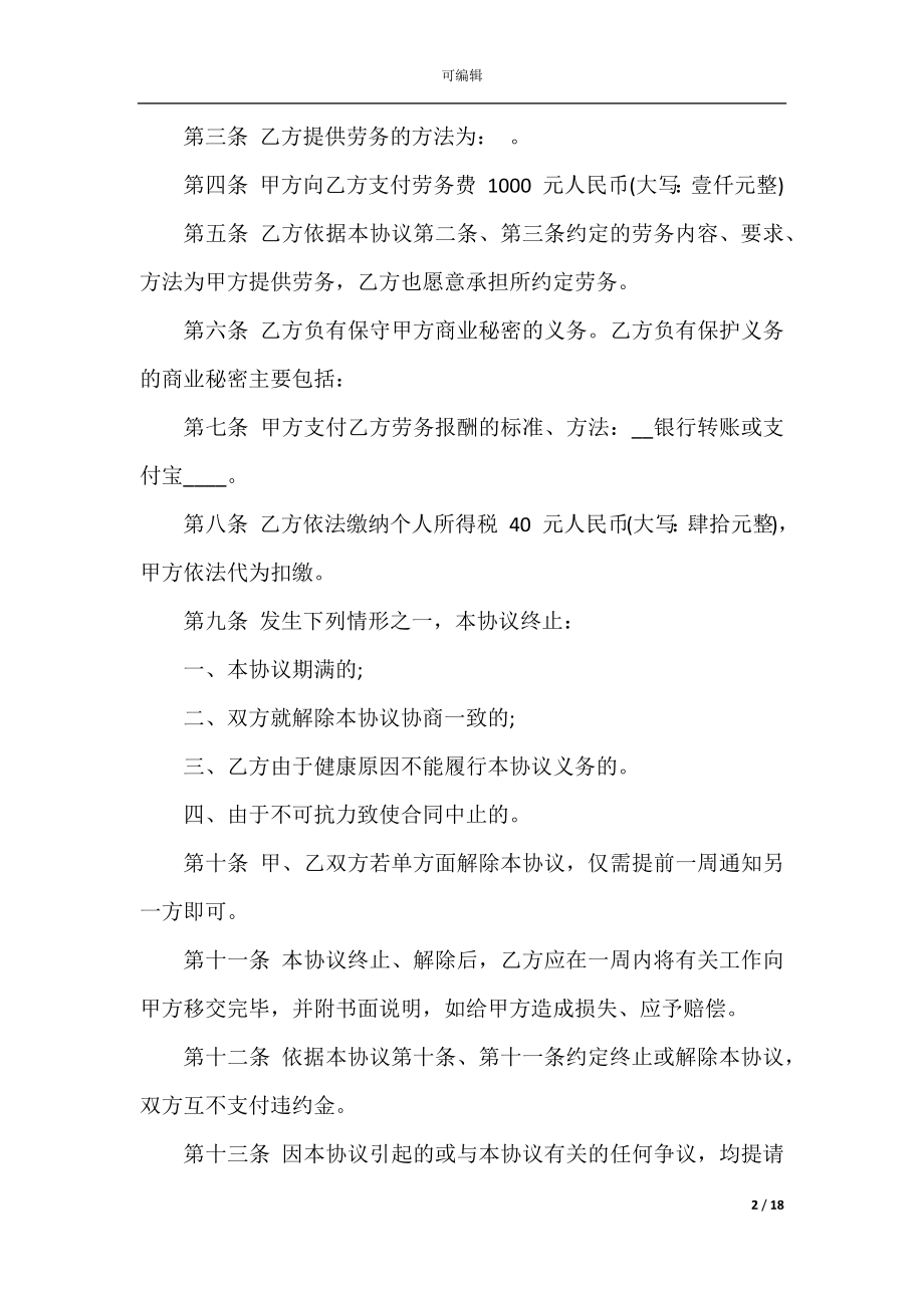 2022-2023劳务外包合同协议书范文.docx_第2页