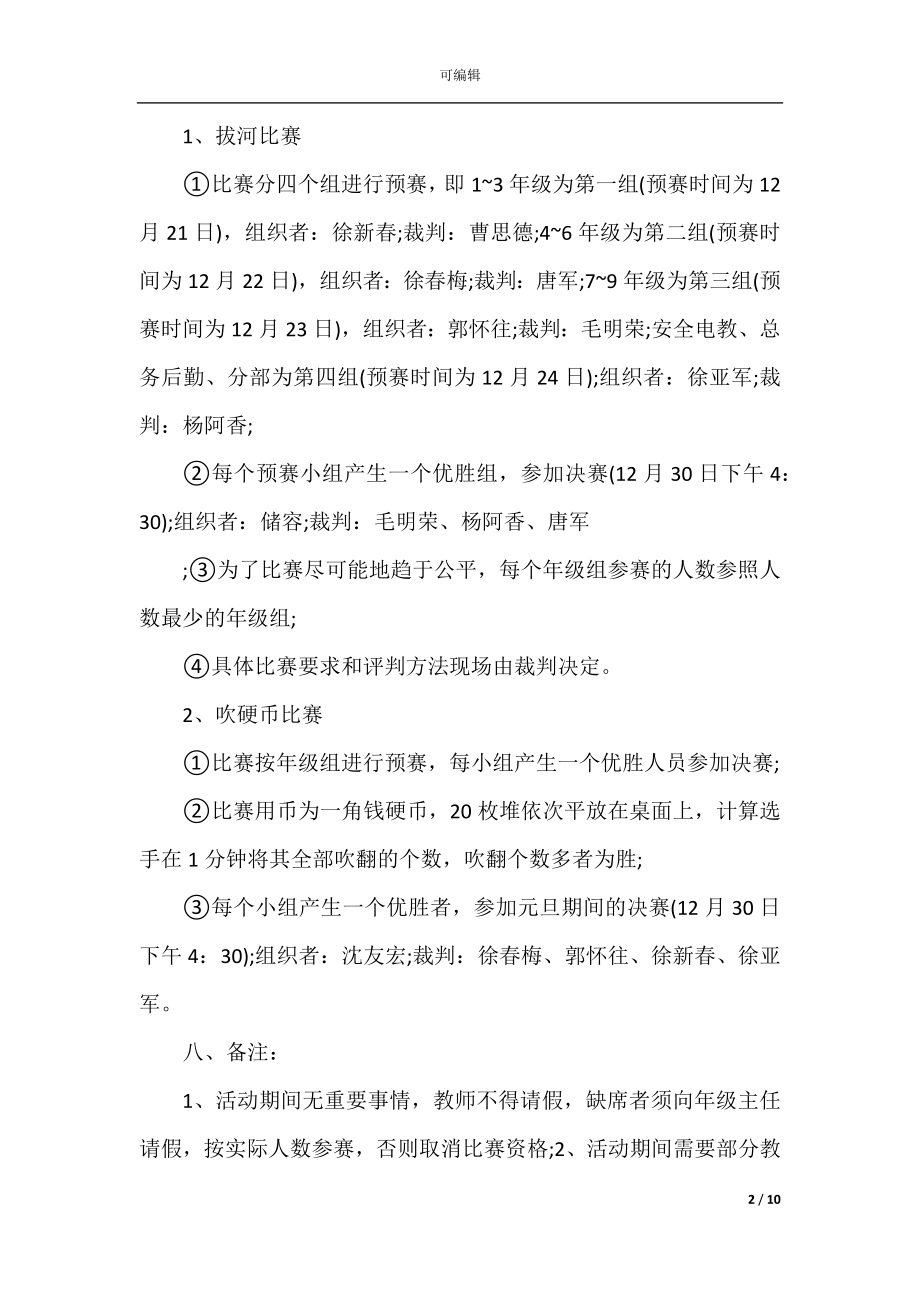 2022-2023春节活动策划方案主题.docx_第2页