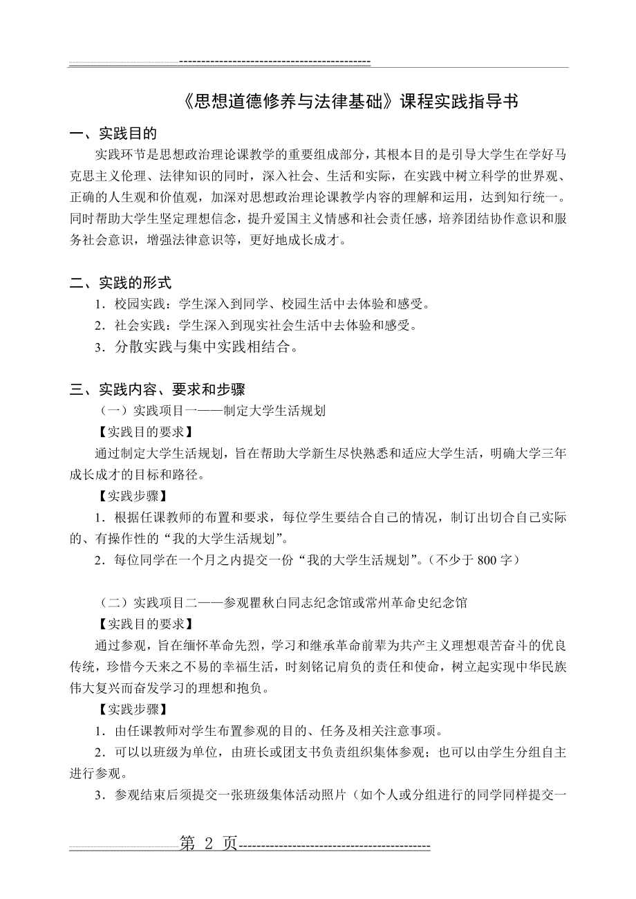 思想道德修养与法律基础课程实践手册(22页).doc_第2页