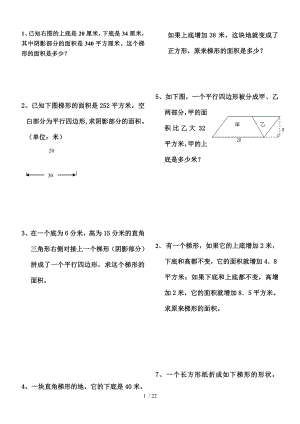 三角形平行四边形梯形的面积练习试题.doc