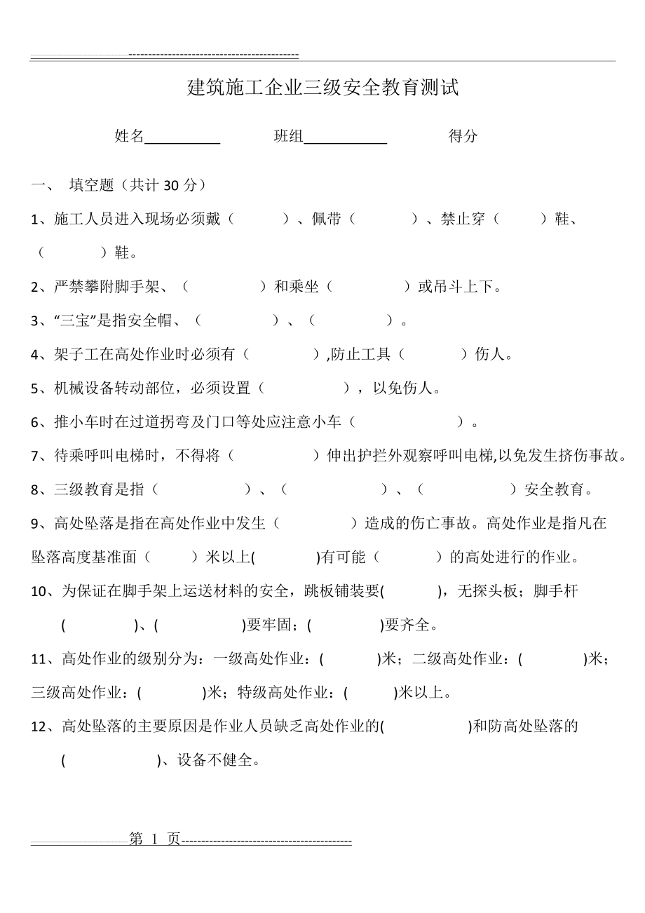 建筑工地三级安全教育试题(附答案)(7页).doc_第1页