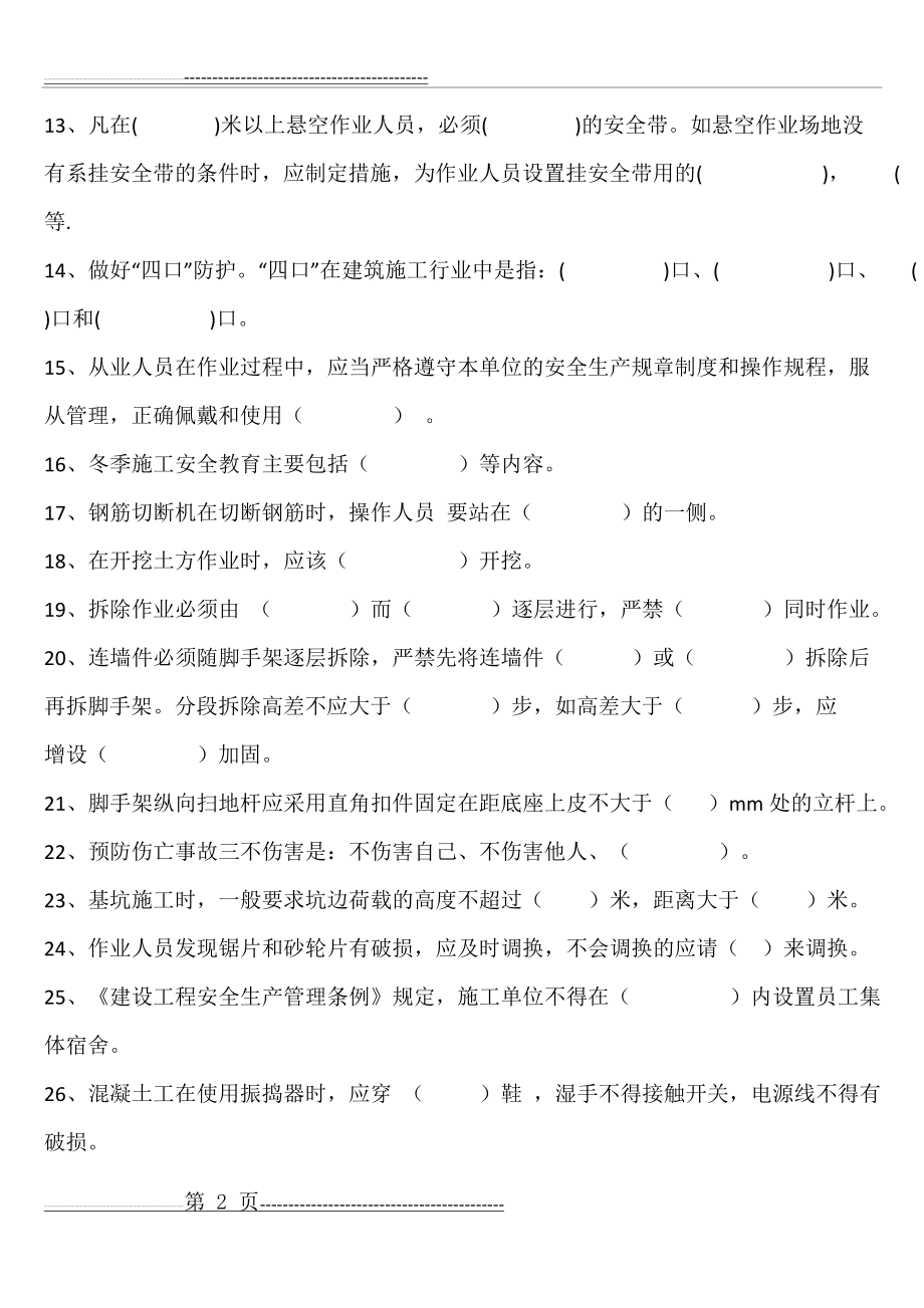 建筑工地三级安全教育试题(附答案)(7页).doc_第2页