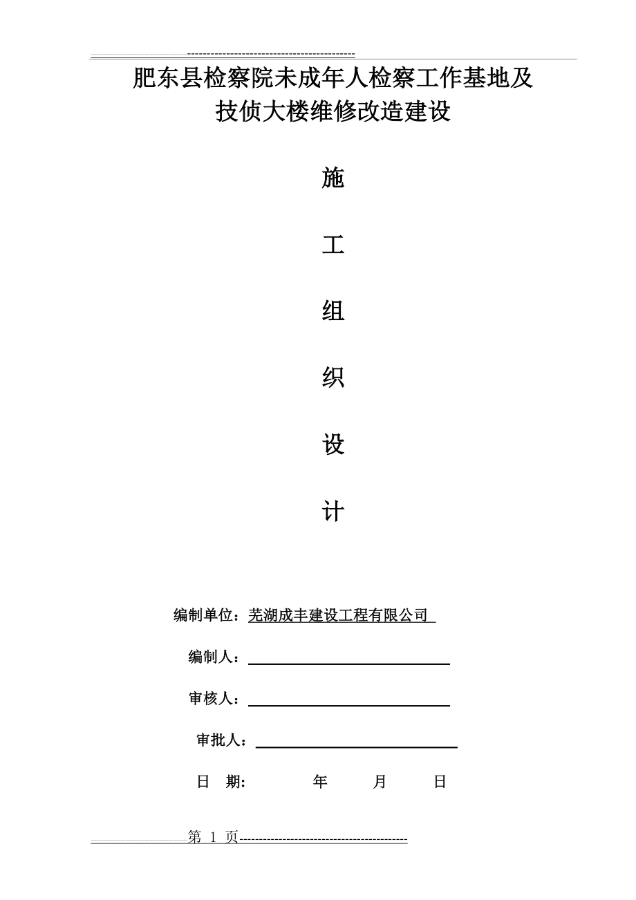 房屋维修施工方案26827(64页).doc_第1页