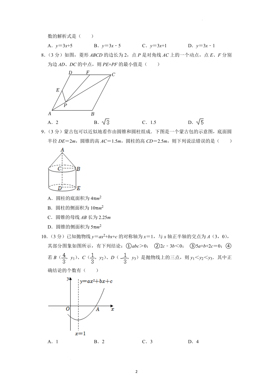 2022年四川省广安市中考数学试题及精品解析.docx_第2页