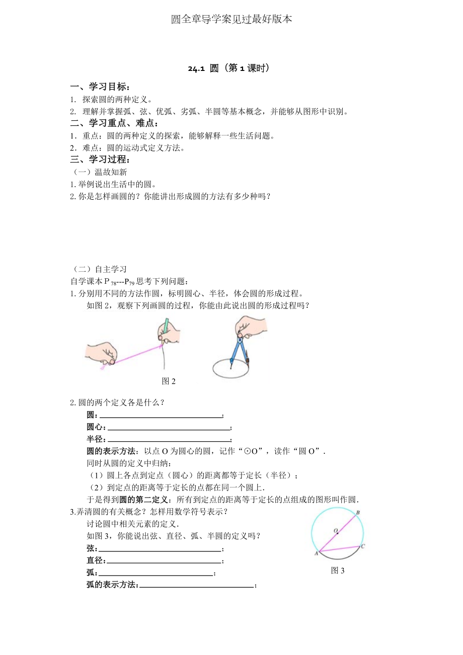 圆全章导学案见过最好版本.doc_第1页