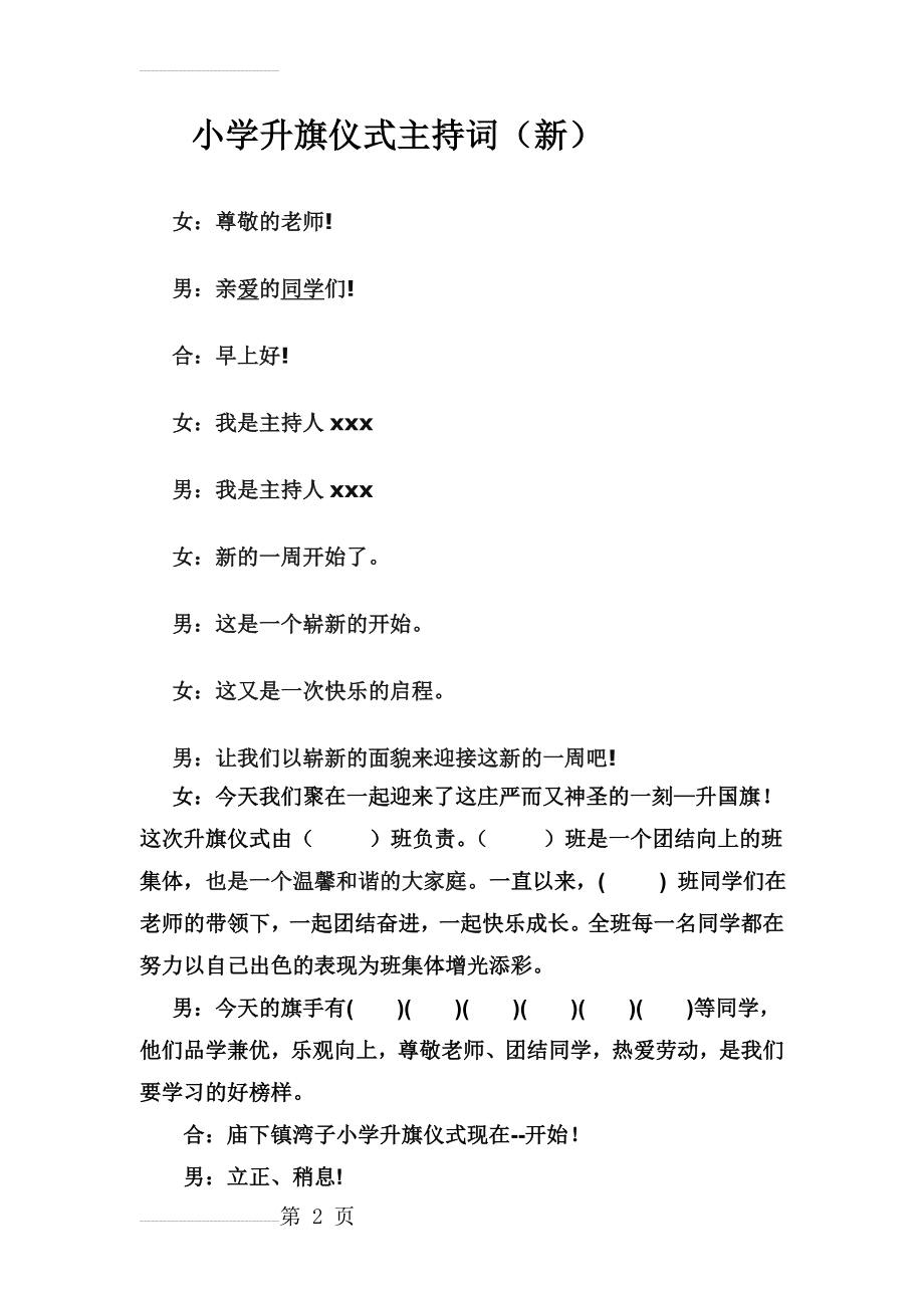 小学升旗仪式主持词(新)(3页).doc_第2页