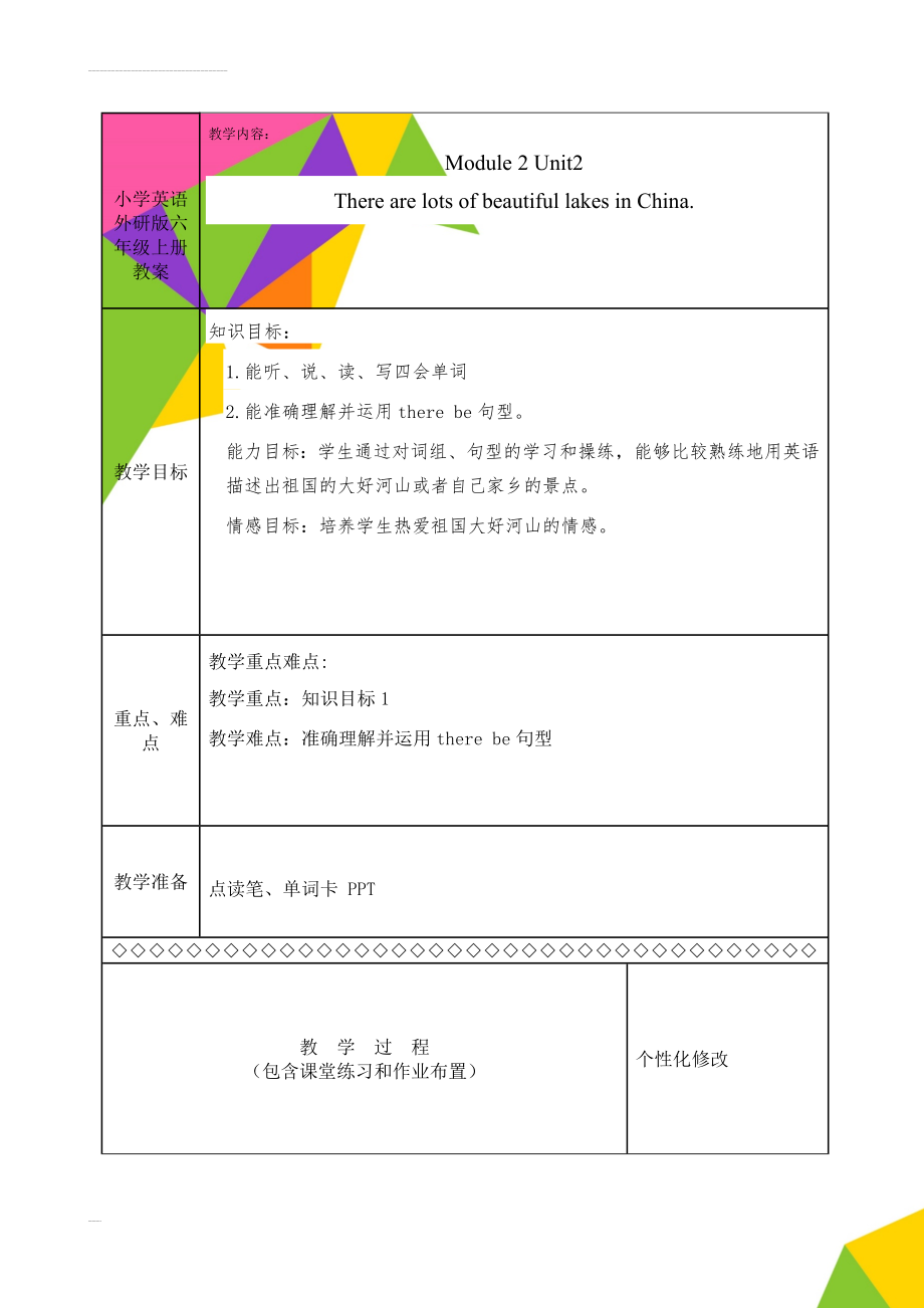 小学英语外研版六年级上册教案(5页).doc_第1页