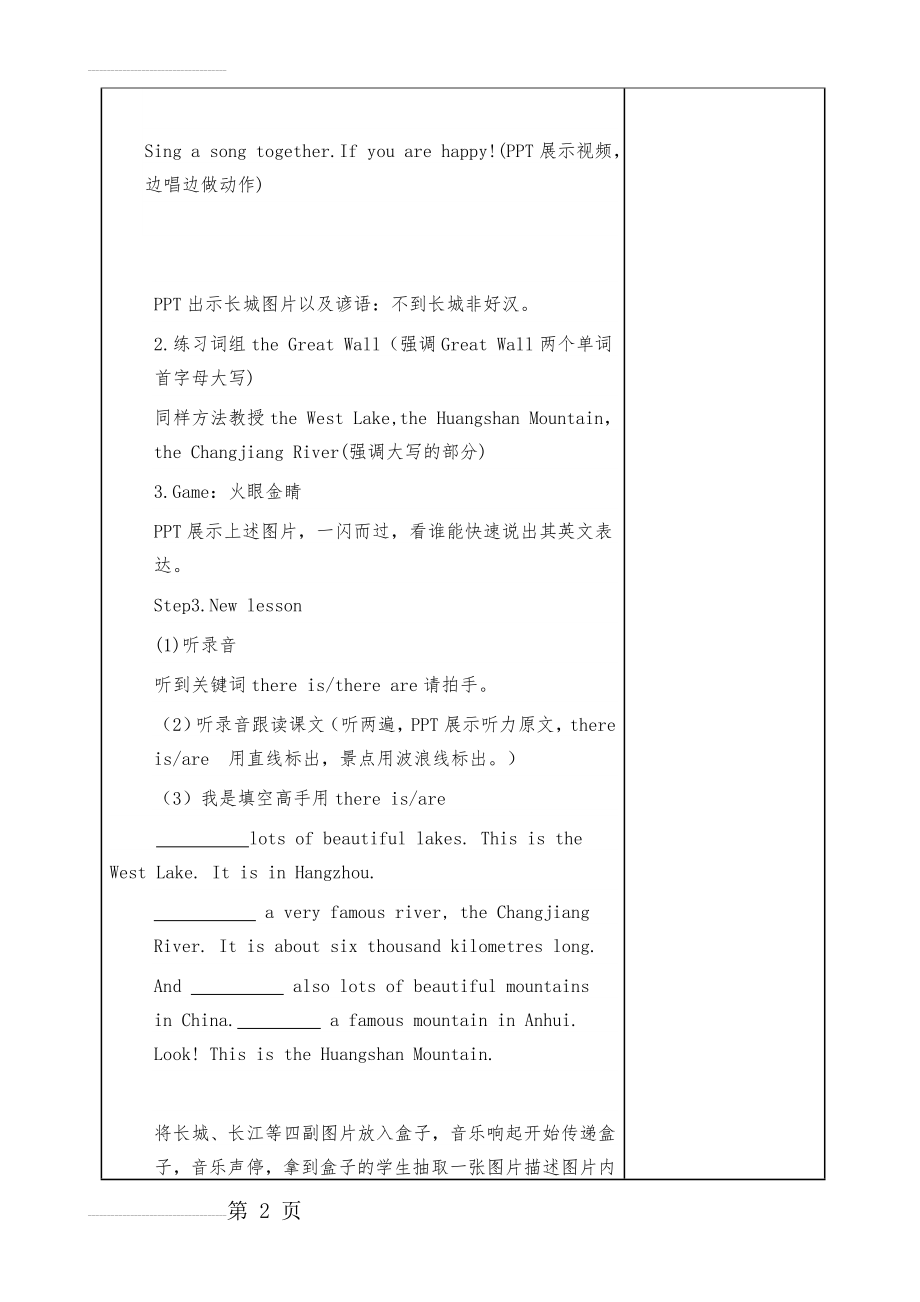 小学英语外研版六年级上册教案(5页).doc_第2页