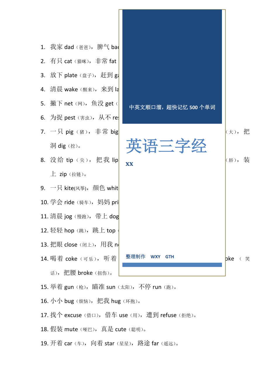 学英语“三字经”顺口溜-已排版可直接打印(7页).doc_第2页