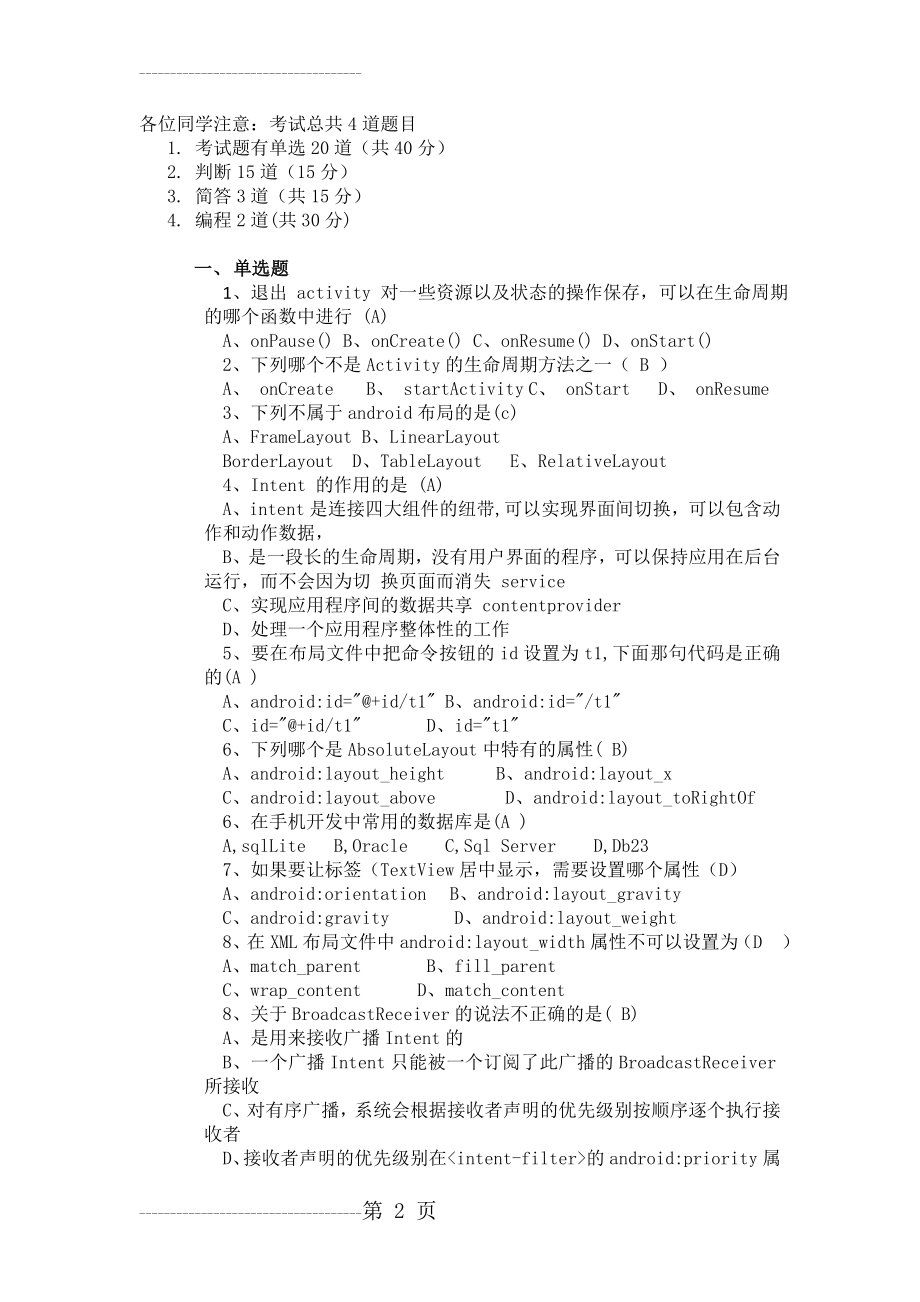 android复习资料(物联网141)(7页).doc_第2页