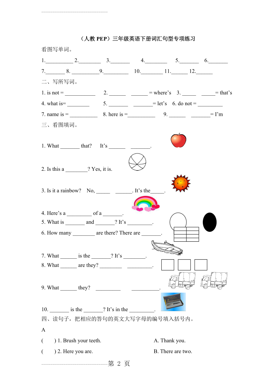 (人教PEP)三年级英语下册词汇句型专项练习(4页).doc_第2页