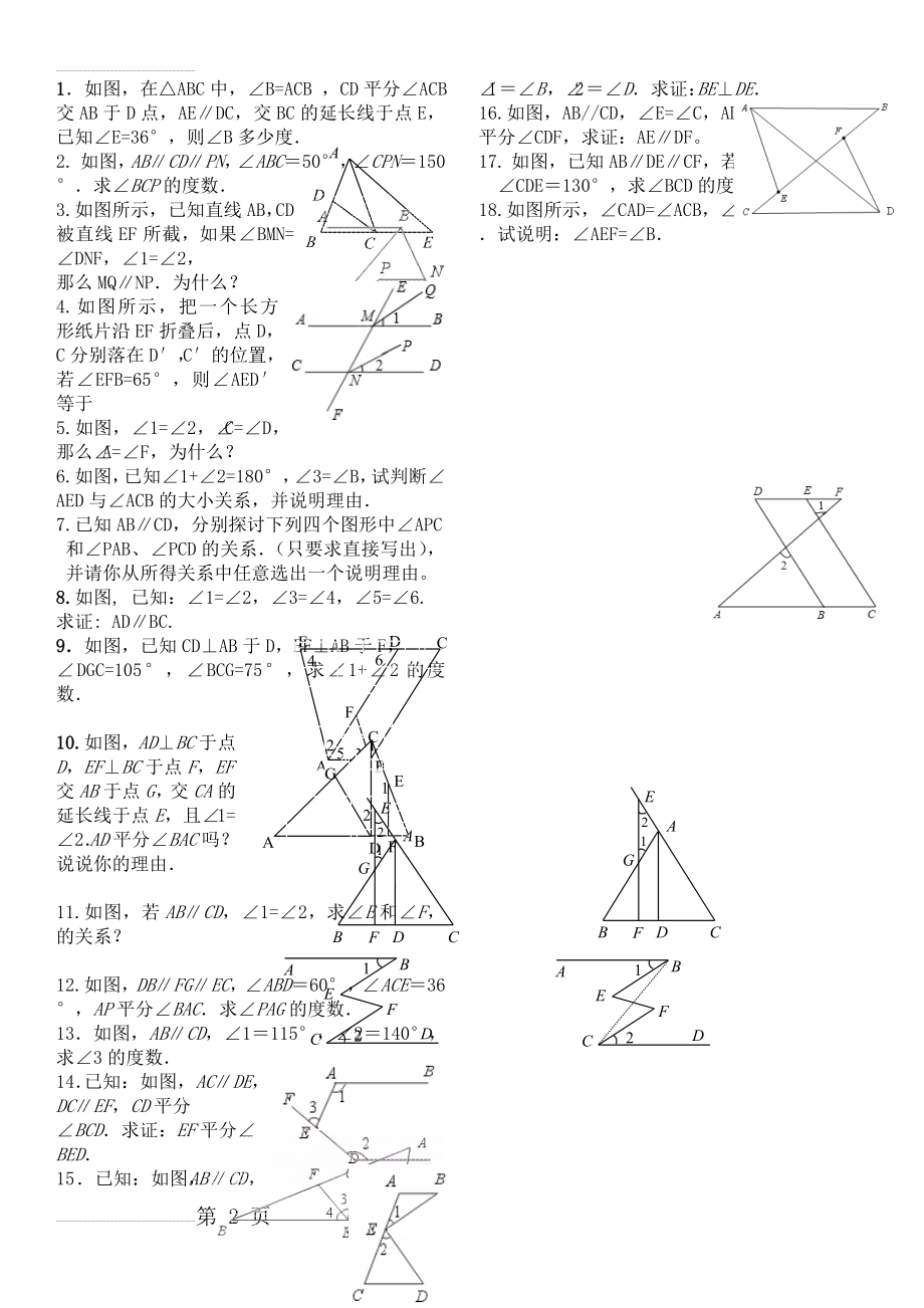 平行线的性质与判定经典题型汇总(2页).doc_第2页