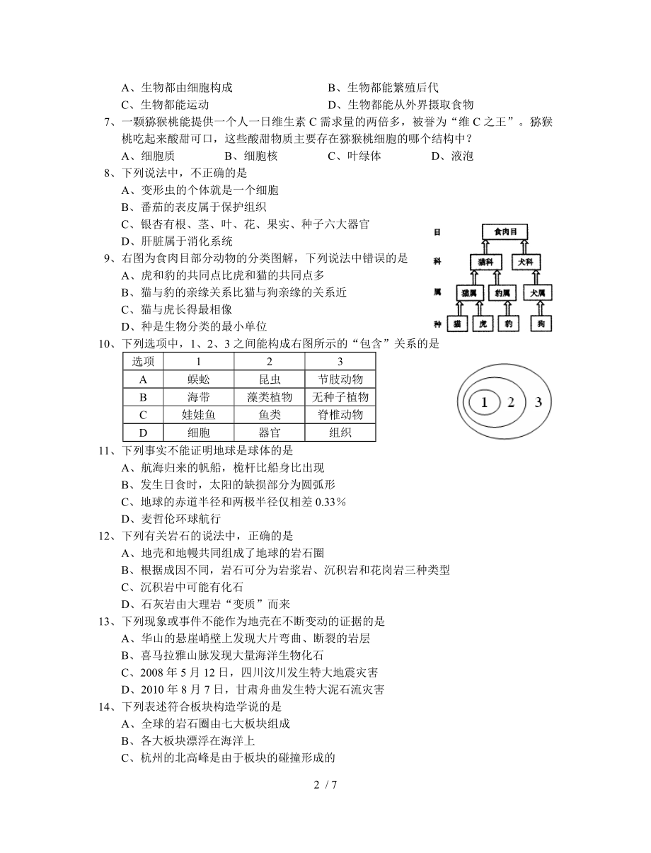 浙教版七年级科学上册期末试卷.doc_第2页