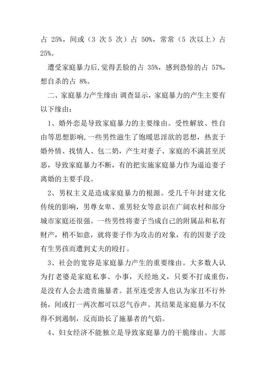 县妇联对家庭暴力问题调研建议.docx_第2页