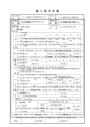 土方开挖和回填工程1.doc