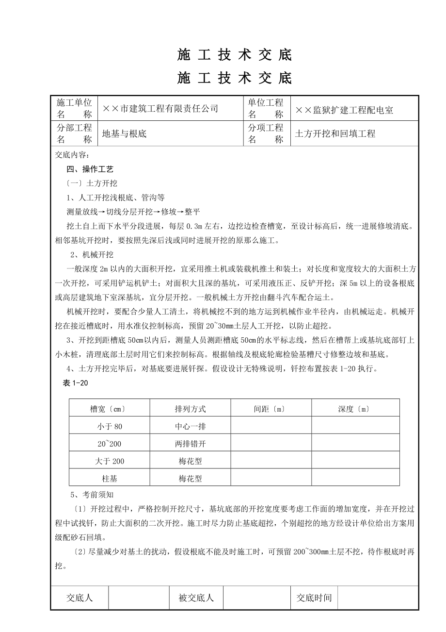 土方开挖和回填工程1.doc_第2页