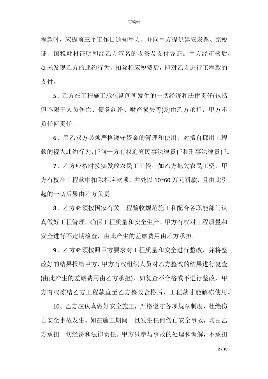 2022-2023年内部承包合同协议书范本.docx_第2页