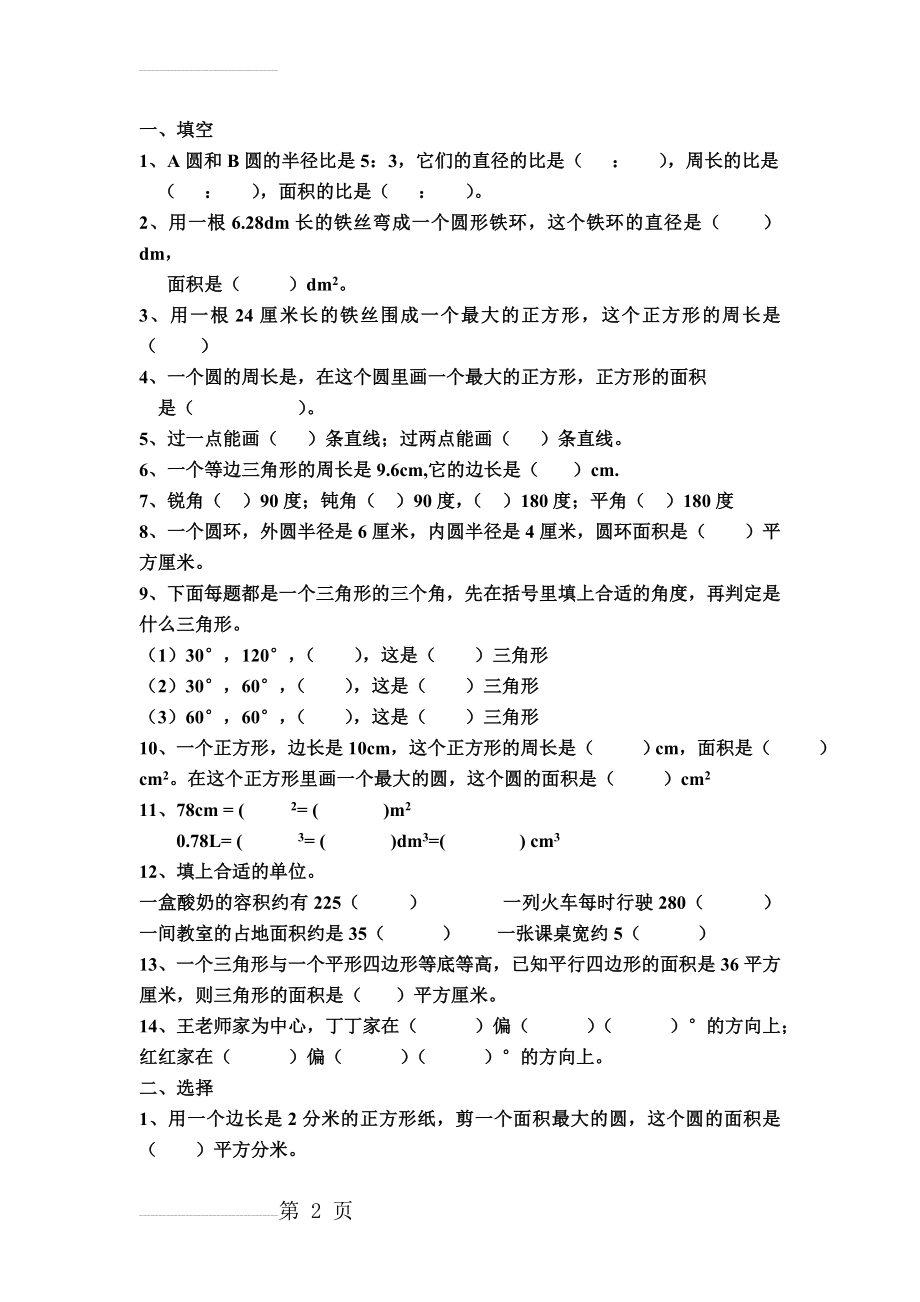 小学六年级数学平面图形专题复习题(4页).doc_第2页