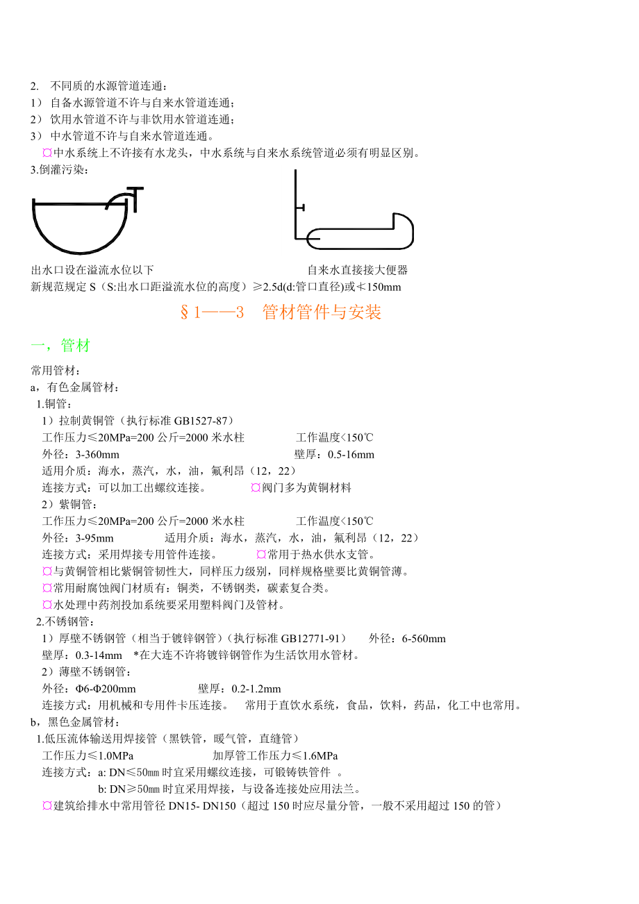 建筑给排水笔记(反正面版).doc_第2页