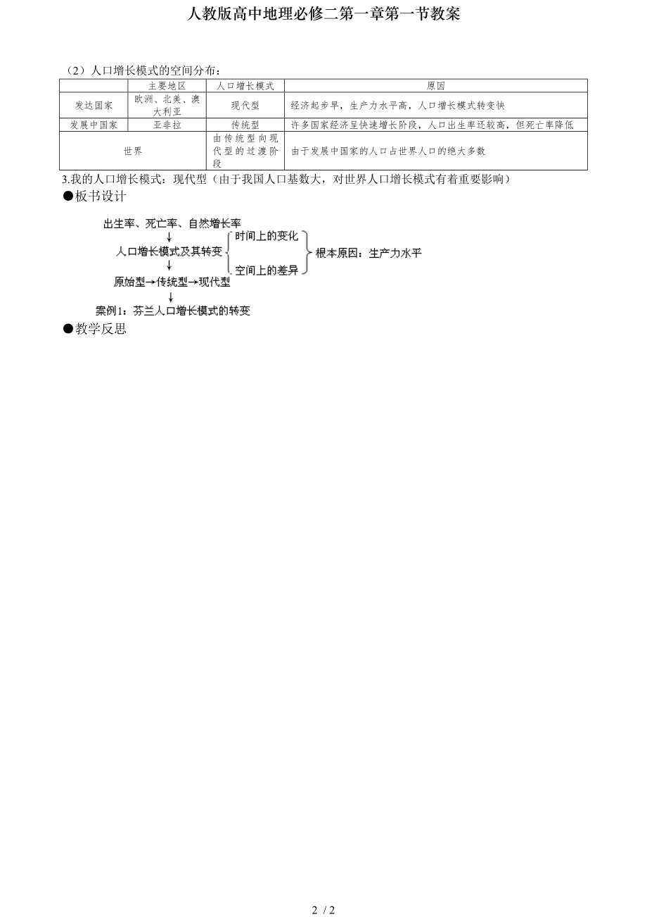 人教版高中地理必修二第一章第一节教案.doc_第2页