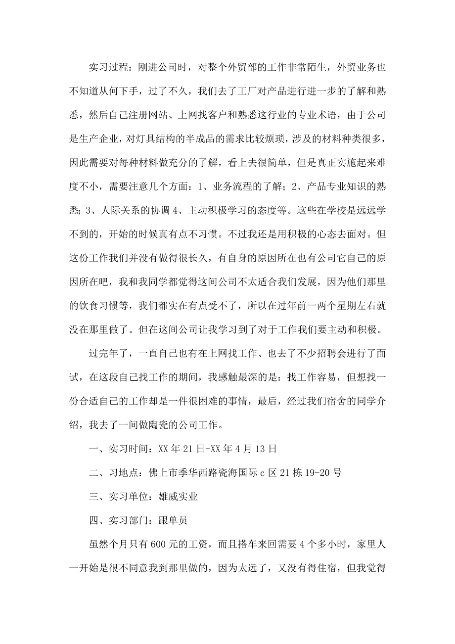 商务英语毕业实习报告三篇.docx_第2页