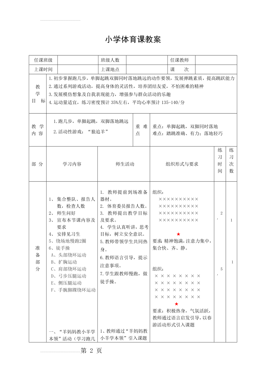 小学生体育教案(4页).doc_第2页