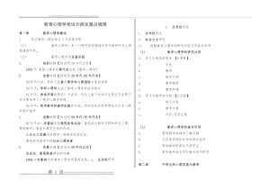 教育心理学考试大纲及重点梳理(14页).doc