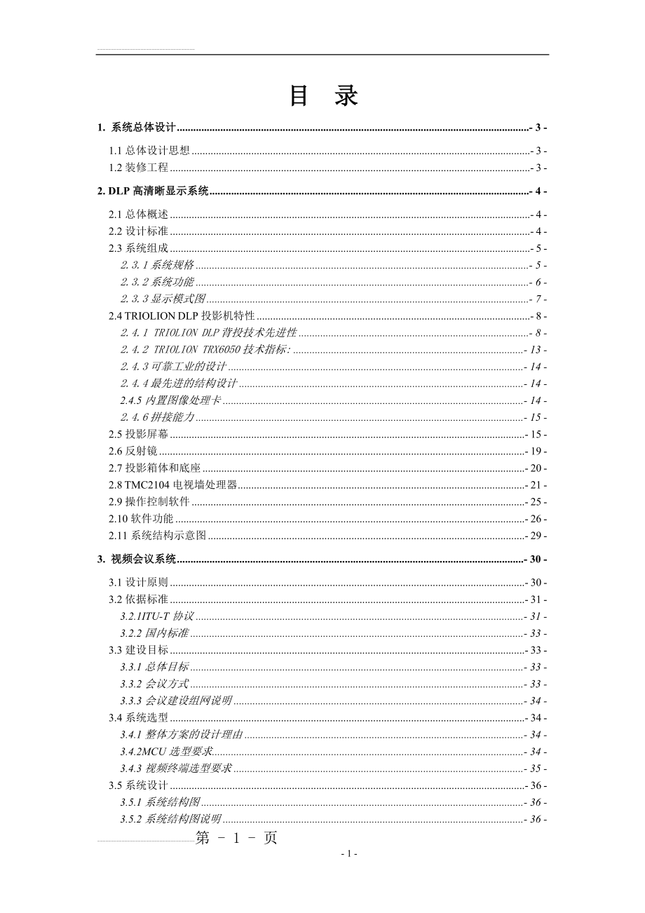 应急指挥系统设计方案(70页).doc_第2页