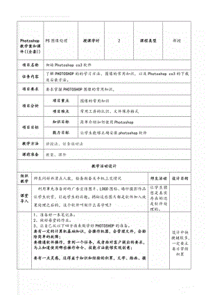 Photoshop教学案和课件((全套))(7页).doc