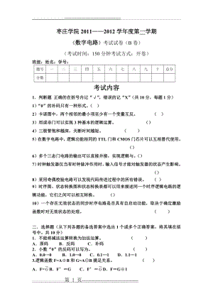 数字电路试题及答案(9页).doc