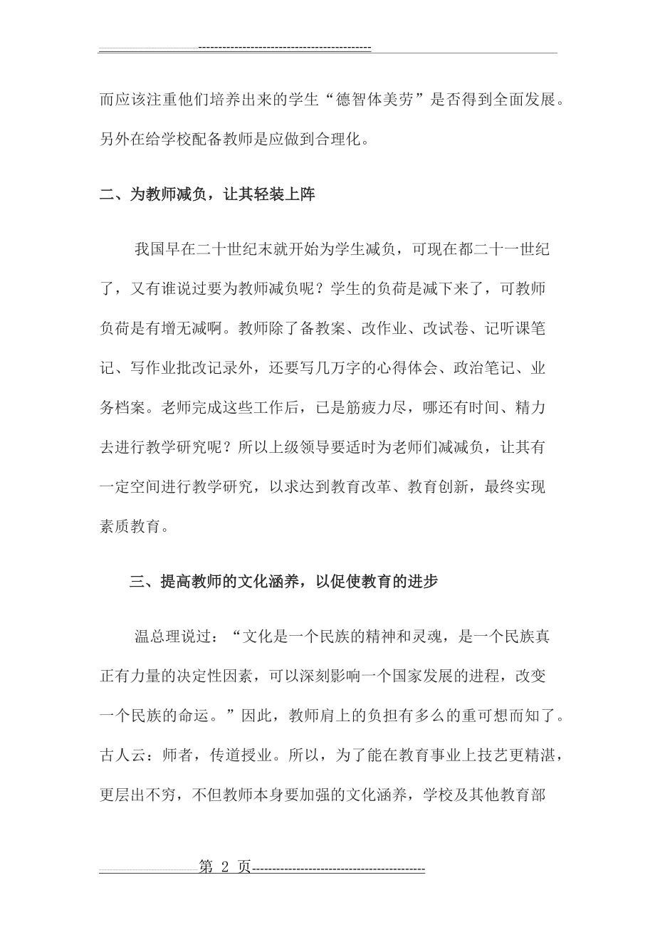 我为教育建言献策(5页).doc_第2页