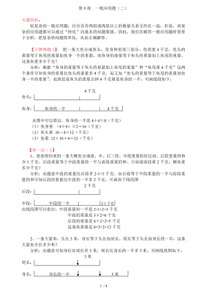 五年级奥数举一反三A版第08周一般应用题二.doc