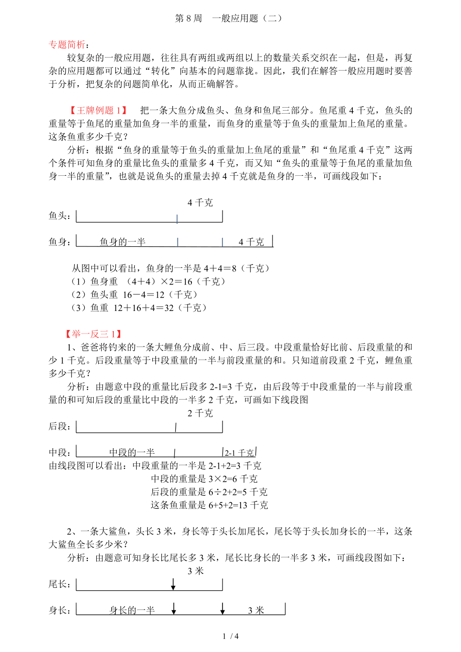 五年级奥数举一反三A版第08周一般应用题二.doc_第1页