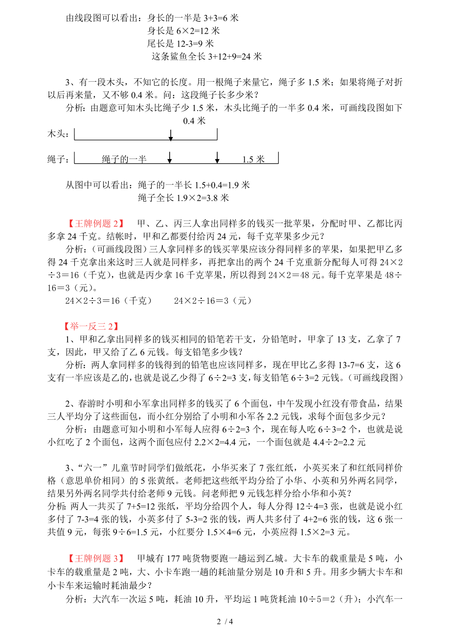 五年级奥数举一反三A版第08周一般应用题二.doc_第2页