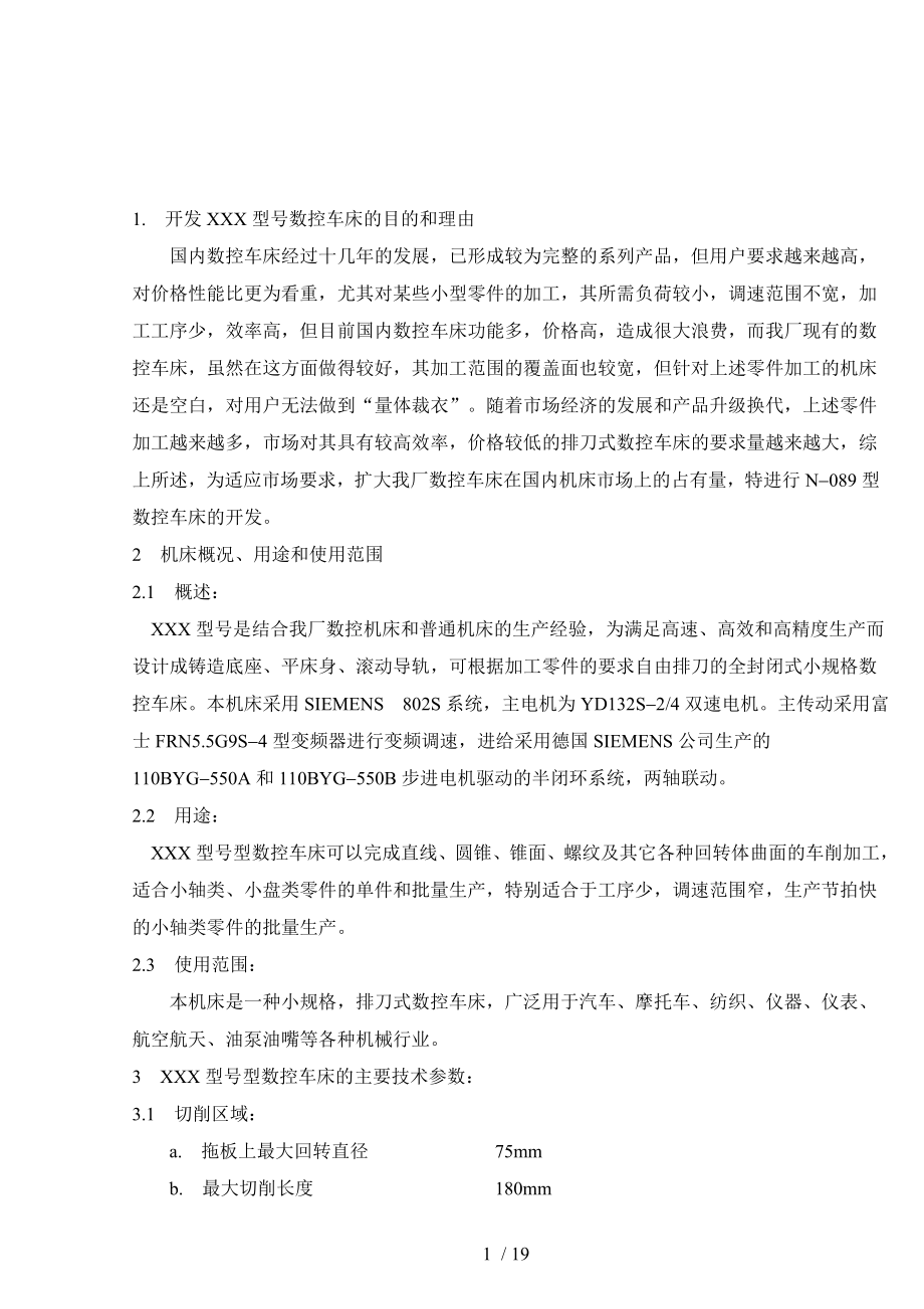 数控机床传动系统设计介绍.doc_第1页