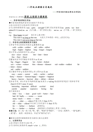 新目标英语八年级上Unit3比较等级讲解及练习无答案.doc